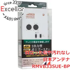[bn:10] 日本アンテナ　新4K8K衛星放送対応 卓上用UHF・BS・CSブースター　RMVB33SUE-BP　未使用のサムネイル