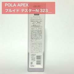POLA APEX フルイドN 33115 新品・未使用 - メルカリ
