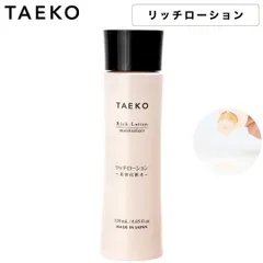 新品 TAEKO リッチローション 120ml 美容化粧水 高保湿 化粧水 とろみ化粧水 美容液ローション オールインワン感覚 乾燥肌 敏感肌 ハリ ツヤ 保湿 スキンケア アルカリゲネス産生多糖体 グリコーゲン 和漢植物エキス 日本製のサムネイル