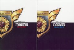 勇者警察ジェイデッカー DVD-BOX Ⅰ・Ⅱ〈初回限定生産〉 - メルカリ