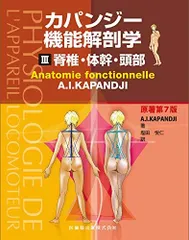 2026年最新】カパンジー機能解剖学の人気アイテム - メルカリ