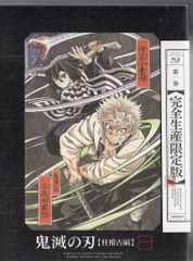 鬼滅の刃 Blu-ray 完全生産限定版 柱稽古編 新品未開封 全巻セット
