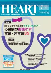裁断済 ハートナーシング2024年1月号 - メルカリ