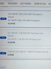 2027 방인혁 実戦模擬試験 THE EXPERT ゼロ n제 プロブレムソルビング 프솔 デソン 実戦模擬試験