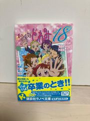 おジャ魔女どれみ18 2nd Spring has… 小説 - メルカリ