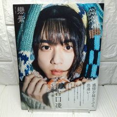 世古口凌 1st写真集 戀紫 サイン入り - メルカリ