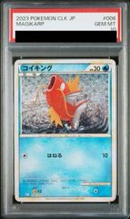 PSA10】コイキング ポケモンタルカ カルタ - メルカリ