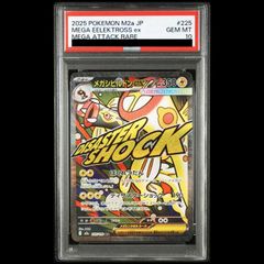 PSA10 メガシビルドンex MA 225/193 - メルカリ