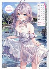 KADOKAWA 모모코 가끔 보쏠과 러시아어로 데레하는 옆의 아야씨 모모코 화집