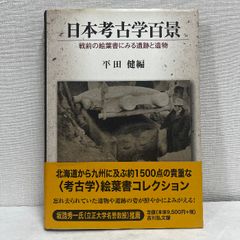 高句麗壁画古墳」／平山郁夫・総監修 - メルカリ