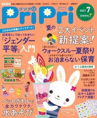 PriPri(프리프리) 2021년 7월호