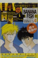 初版】BANANA FISH マックスロボの手記 全4巻セット - メルカリ