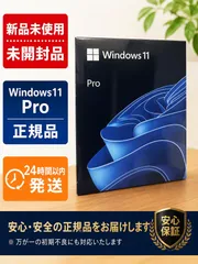 2026年最新】Windows11 パッケージ版の人気アイテム - メルカリ