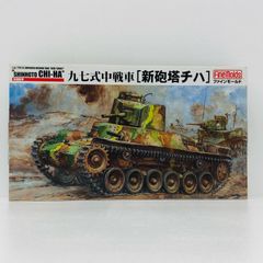 1/35 帝国陸軍 九七式中戦車チハ（増加装甲型）完成品 - メルカリ