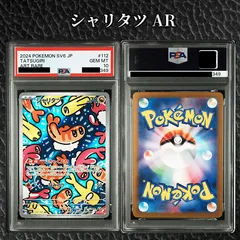 2026年最新】シャリタツ psa10の人気アイテム - メルカリ