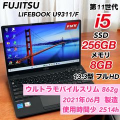 富士通 U9311/FX 第11世代 Core i5 8GB 256GB LTE - メルカリ