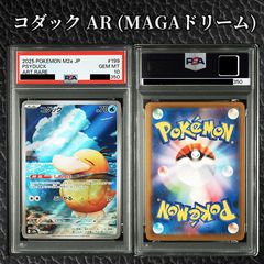 ロケット団のマタドガスar コジョンドar psa10セット - メルカリ