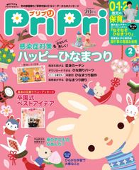 PriPri(프리프리) 2021년 2월호