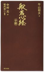 占い本 萬年暦 四柱推命 陰陽道 日本陰陽易道学会 - メルカリ