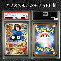 PSA10】『エリカのモンジャラ AR仕様 [MC 743/742]』 - メルカリ