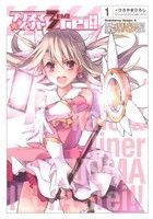 Fate/kaleid liner 프리즈마☆일리야 드라이!! 1권 만화 가도카와 만화 A 히로야마 히로시 KADOKAWA(카도카와)(청년 만화)