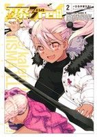 Fate/kaleid liner 프리즈마☆일리야 드라이!! 2권 만화 가도카와 코믹스 A 히로야마 히로시 KADOKAWA(카도카와)(청년 코믹)