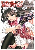 Fate/kaleid liner 프리즈마☆일리야 드라이!! 5권 만화 가도카와 만화 A 히로야마 히로시 KADOKAWA(카도카와)(청년 만화)