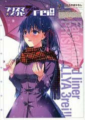 Fate/kaleid liner 프리즈마☆이리야 드라이!! 7권 만화 카도카와 만화 A 히로야마 히로시 KADOKAWA(카도카와)(청년 만화)