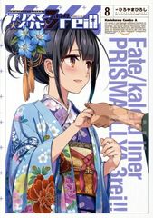 Fate/kaleid liner 프리즈마☆일리야 드라이!! 8권 만화 카도카와 만화 A 히로야마 히로시 KADOKAWA(카도카와)(청년 만화)