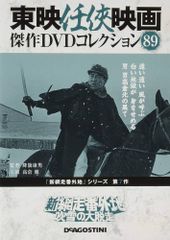 ◇東映任侠映画傑作映画コレクション89 新網走番外地吹雪の大脱走
