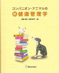 漢方内科学 水野修著 メディカルユニコーン - メルカリ