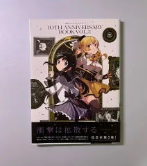 2026年最新】魔法少女まどか☆マギカ 10th Anniversary Book 全巻の