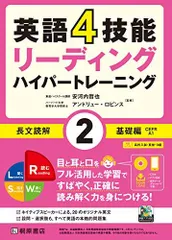 英語4技能ハイパートレーニング 長文読解(2)基礎編のサムネイル