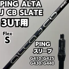 ALTAJCB BLACK ユーティリティシャフト PING 3U フレックスS 2026年最新】ping ユーティリティ シャフト 3uの人気アイテム - メルカリ