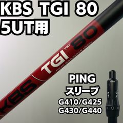 KBS TGI 95 Pingスリーブ 5U KBS TGI 90 Black シャフトPingスリーブ 4U - メルカリ