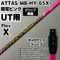 2026年最新】attas mb hy 65sの人気アイテム - メルカリ