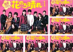 2026年最新】花のち晴れdvdの人気アイテム - メルカリ