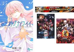토니카쿠카와이이 1~35권 [극장판 귀멸의 칼날 무한 열차편 + 은혼 THE FINAL] 첨부 [전권 코믹·책 중고 Comic] 렌탈 떨어짐