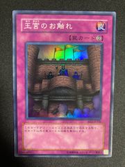 遊戯王 王宮のお触れ スーパーレア　BC-75 王宮のお触れ BC-75 スーパーレア 3枚 - メルカリ