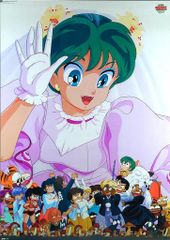 販促用 高橋留美子 うる星やつら 完結篇 完全収録版 B2ポスター - メルカリ