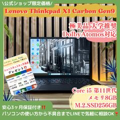 極美品 大学推奨‼️ThinkPad X1 Carbon Gen9☘️ノートパソコン - メルカリ