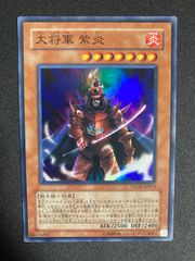 大将軍紫炎 レリーフ STON-JP013 - メルカリ