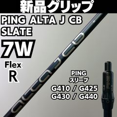 希少 X 3W 用】ALTA J CB SLATE シャフト PINGスリーブ - メルカリ