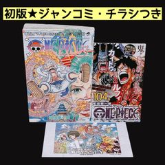 初版】 ONEPIECE 104巻 シュリンク付き 未開封 尾田栄一郎 - メルカリ