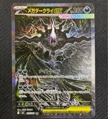 メガダークライex SAR [M5 114/081](拡張パック「アビスアイ」) - メルカリ