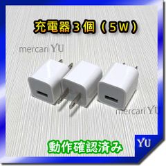 3개 iPhone USB 충전기 순정품 동등 신품 USB 콘센트 AC 어댑터 라이트닝 케이블의 접속 <관리 번호:Pv>