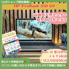 ☘メモリ16GB搭載‼️新型2022年モデル☘HP ProBook☘ノートパソコン 