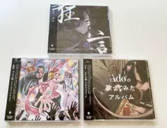 Ado CD 3点セット 狂言 ウタの歌 ONE PIECE FILM RED Adoの歌ってみたアルバム 4988031471791