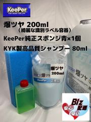 キーパー技研】爆ツヤ水垢取剤200ml◎キーパースポンジ◎シャンプー