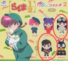 らんま1/2 ぬいぐるみのカプコ 2탄 ガチャ